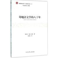 印地语文学的八十年