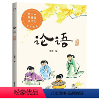论语少儿版 [正版]央视网论语(少儿版)彩绘注音本 易中天 戴建业 钱文忠GM