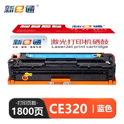 新E通 硒鼓蓝色CE320支