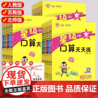 2026版荣德基星级口算天天练小学数学三四五六年级上册人教北师苏教版算术竖式计算应用题专项练习册教材同步单元检测试卷