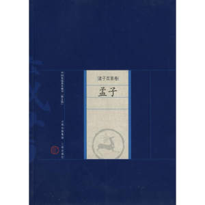 [M]孟子-9787805989181