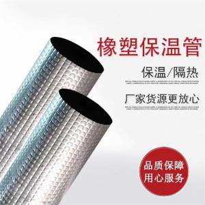 盛京联硕 铝箔开口自粘橡塑保温管 内径40mm保温厚度约15mm 米