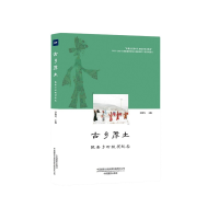 音像古乡厚土——陇县乡村扶贫纪实乔晓光