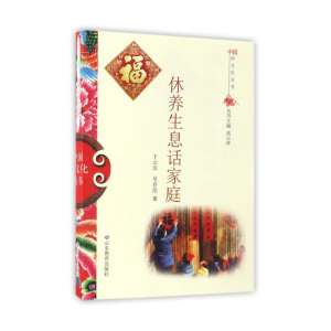 正版新书]休养生息话家庭于云汉,吴存浩 著9787532893027