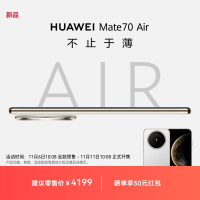 HUAWEI Mate 70 Air 16GB 512GB 羽衣白 超薄长续航 7英寸华为临境大屏 红枫原色影像 鸿蒙手机