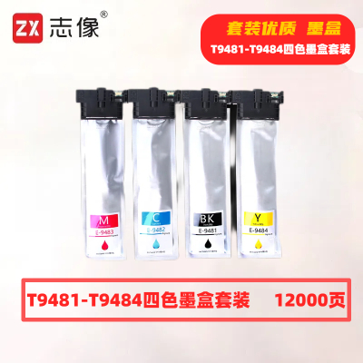 志像T9481-9484 打印量12000页 适用WF-C5290a 5790a C5290 C5790 墨盒 (计价单位:只) 四色套装