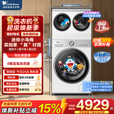 小天鹅(LittleSwan)懒人三筒白色自由组合叠加内衣洗衣机[迷你小乌梅]TNDD20+12VE10PRO