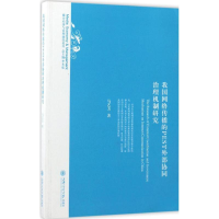 音像我国网络传播的PEST外部协同治理机制研究马艺方 著