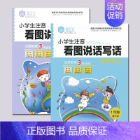 一年级(全两册) 小学通用 [正版]小学生注音一年级二年级上下册看图说话写话阶梯训练新书作文练习册每日一练天天练专项大全