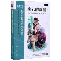 [N]衰老的真相(你不可不知的37个迷思)/极简应用心理学系列-9787300283623