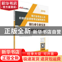 正版 银行业专业实务:风险管理考点精讲及归类题库 银行业专业人