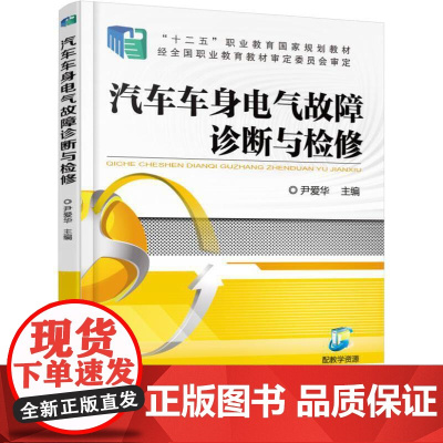 汽车车身电气故障诊断与检修