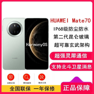 [全新]华为Mate70 云杉绿 12GB+512GB 66W 超清影像 鸿蒙OS 120Hz二代昆仑玻璃屏 支持卫星消