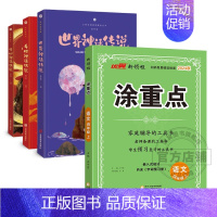 涂重点[语文]+快乐读书吧 六年级上 [正版]2024新版优翼涂重点语文数学英语一二三四五六年级123456上册下册课堂