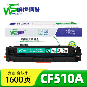 唯世 硒鼓CF510A黄 支