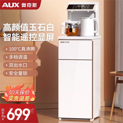 奥克斯饮水机家用多功能茶吧机全自动智能下置水桶新款高端一体机 温热款