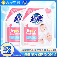 超能婴幼儿天然皂粉1kg*2袋低敏亲肤无刺激轻松去奶渍口水渍宝宝专用正品