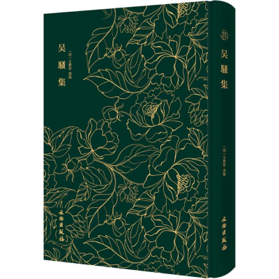醉染图书吴骚集9787501052660