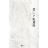正版新书]雪山上的父亲岳立功著9787544275972