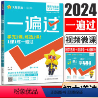 道德与法治 八年级下 [正版]2024新版一遍过初中八年级下册道德与法治人教版RJ版 初二8年级下册道法课堂训练练习册