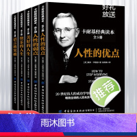 [正版]卡耐基经典读本全5册 人际关系生活人生职场商场成功励志经典书籍 社会学心理学成功学心灵情商为人处世哲学排行榜阅