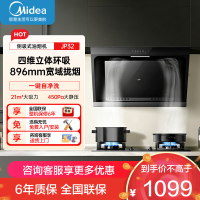 美的(Midea)抽油烟机家用厨房侧吸式21 自清洁吸油烟机挥手智控抽油烟机CXW-260-JP32