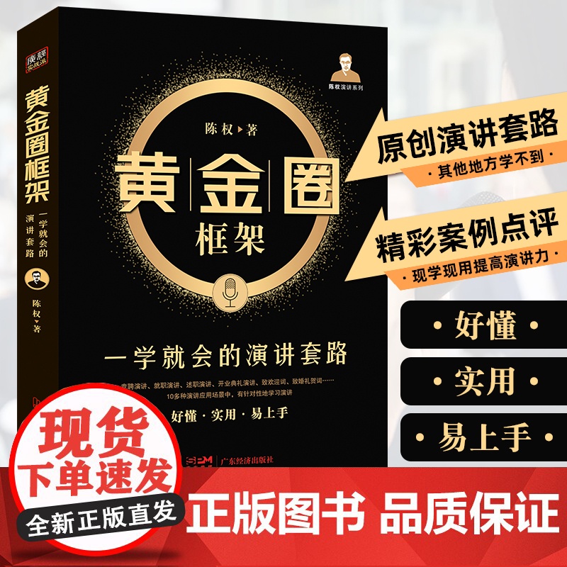 回话的技术黄金圈框架:一学就会的演讲套路即兴演讲 高情商聊天术 掌控谈话 说话的艺术 即兴演讲正版 情商书籍 别输在不会