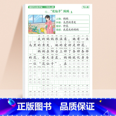 [上册]看图写话字帖 小学二年级 [正版] 看图写话一年级练字帖每日一练上册专项训练范文大全阅读理解押题范文小学练习二年