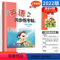 英语同步练字帖[外研版] 三年级上 [正版]2024版英语同步字帖三四年级五六年级上下册三起点外研版英语同步英文练字帖国