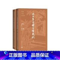 二十年目睹之怪现状大字本 [正版]二十年目睹之怪现状大字本吴趼人著,张友鹤校注人民文学出版社