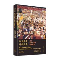正版新书]从文化史到社会史:战后历史学家的思想轨迹(英)杰弗·