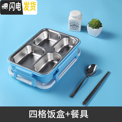 三维工匠小学生饭盒女304不锈钢儿童饭盒分格便当盒防烫带盖保温餐盒套装 [四格]蓝色饭盒送304餐具
