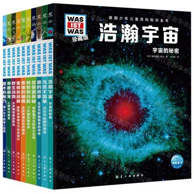 [N]德国少年儿童百科知识全书(珍藏版第4辑共10册)(精)-9787516529065