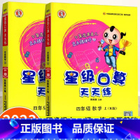 人教版-口算天天练 四年级下 [正版]星级口算天天练四年级上册+下册2本 小学四年级下册口算题卡 人教版上数学思维训练计