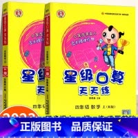 人教版-口算天天练 四年级下 [正版]星级口算天天练四年级上册+下册2本 小学四年级下册口算题卡 人教版上数学思维训练计