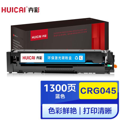 卉彩CRG045蓝色硒鼓 适用佳能MF631Cn/633Cdw/LBP612Cdw/611Cn/613Cdw