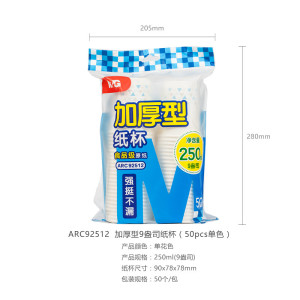 晨光(M&G)纸杯加厚型9盎司(50pcs单色)ARC92512.