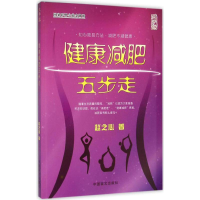 醉染图书健康减肥五步走9787500268086