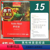 [正版]新版 黑布林英语阅读初二年级15 罗宾汉Robin hood 初中生英语分级读本 英语爱好学习读物 上海外语教