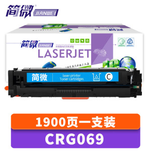 简微硒鼓CRG069蓝支