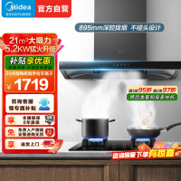 美的(Midea)T201+Q325-M烟灶套装21m³自动清洗欧式wifi智控吸油烟机5.2kW大火力燃气灶一级能效