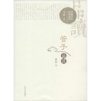 醉染图书管子品读9787560742816