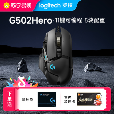 罗技G502主宰者SE/HERO台式有线游戏鼠标电脑机械电竞csg吃鸡