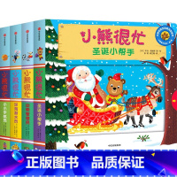 小熊很忙第1辑(套装共4册) [0-2岁] [正版]小熊很忙绘本系列全4册第一辑点读版动物管理员0-1-2-3岁中英文版