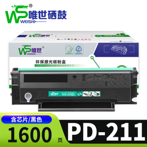 唯世硒鼓PD-211支