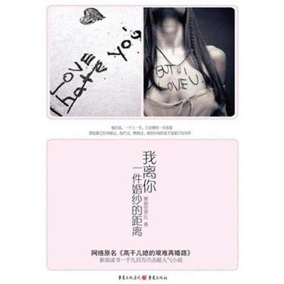 [M]我离你一件婚纱的距离-9787229032951