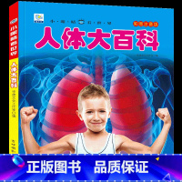 人体大百科[选3件8折] [正版]汽车书籍儿童识车大全 车标志大全 幼儿汽车书3一6岁认识车标的书三岁宝宝书本早教绘本益