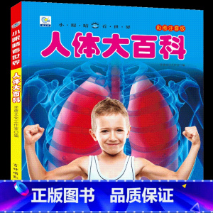 人体大百科[选3件8折] [正版]汽车书籍儿童识车大全 车标志大全 幼儿汽车书3一6岁认识车标的书三岁宝宝书本早教绘本益