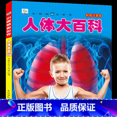 人体大百科[选3件8折] [正版]汽车书籍儿童识车大全 车标志大全 幼儿汽车书3一6岁认识车标的书三岁宝宝书本早教绘本益