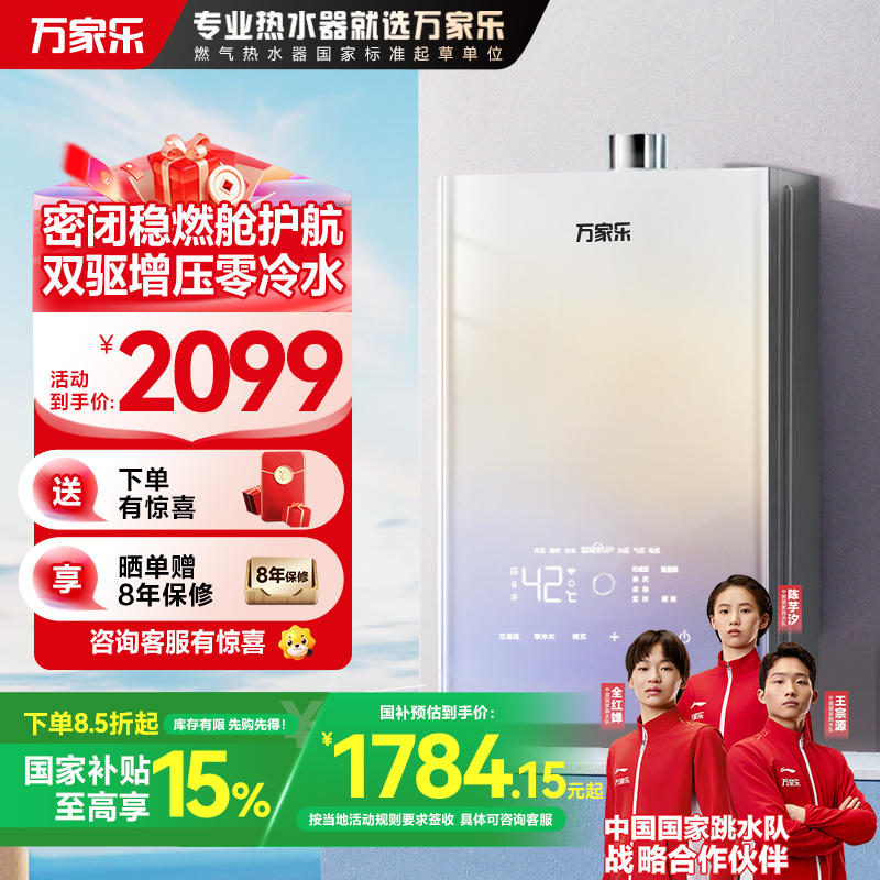 万家乐 安睡洗燃气热水器 16升天然气下置风机零冷水密闭稳燃舱全景玻璃屏[彩虹系列]以旧换新JSQ30-16RG3